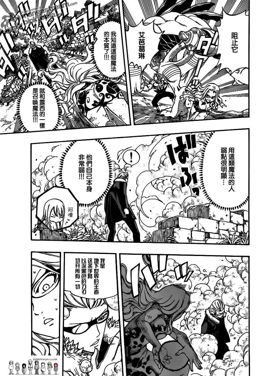 《妖精的尾巴》漫画 fairy tail221集