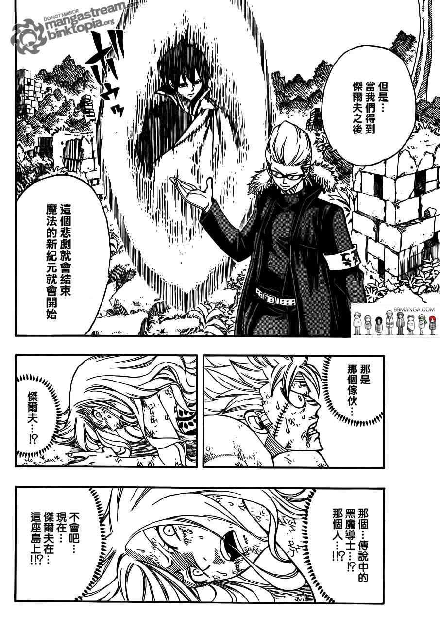 《妖精的尾巴》漫画 fairy tail221集