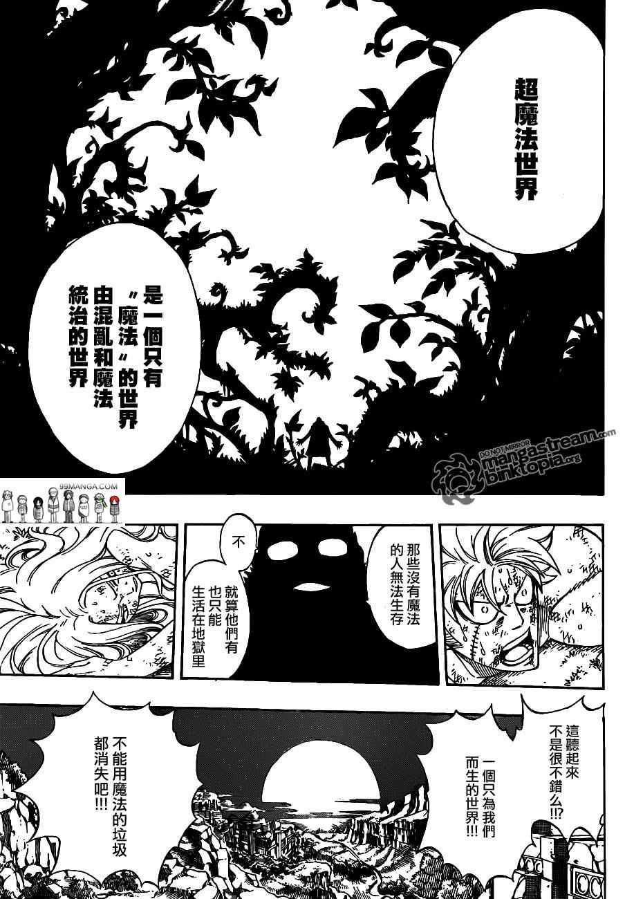 《妖精的尾巴》漫画 fairy tail221集