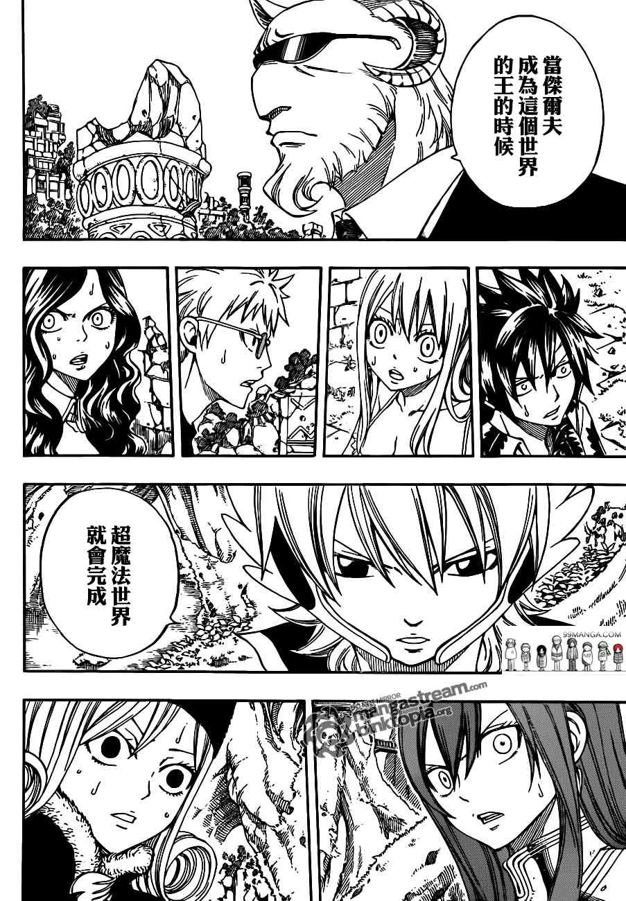 《妖精的尾巴》漫画 fairy tail221集