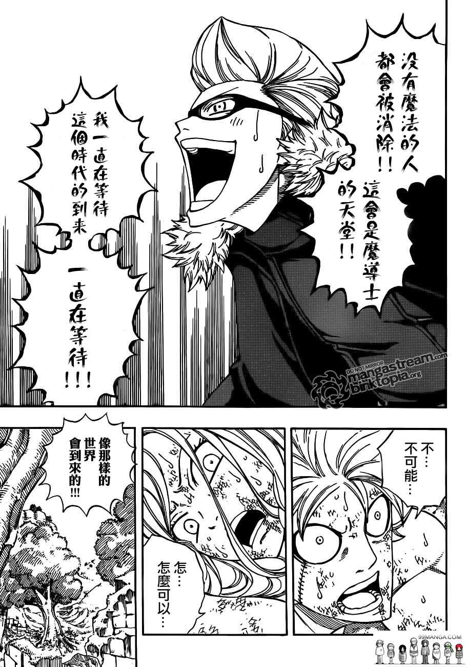 《妖精的尾巴》漫画 fairy tail221集