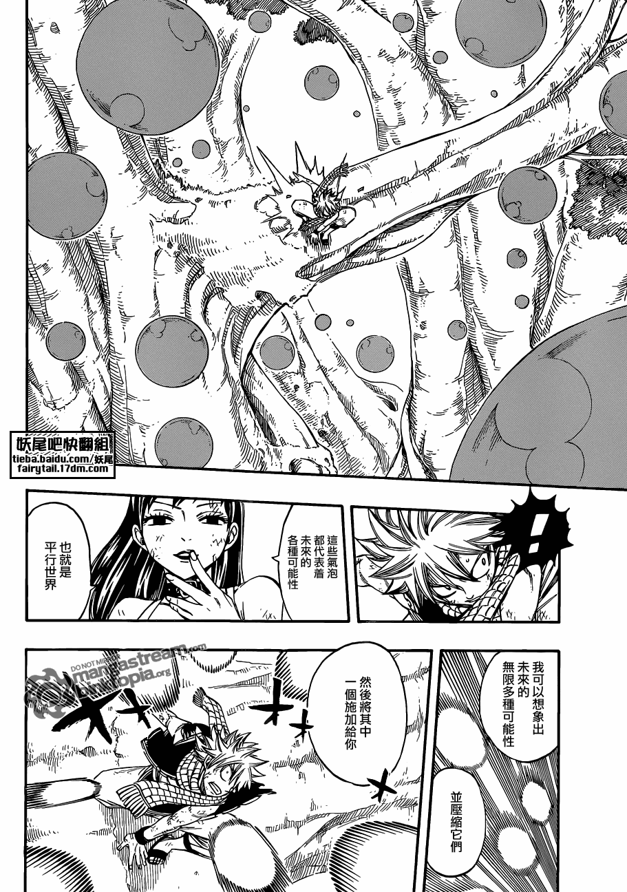 《妖精的尾巴》漫画 fairy tail225集