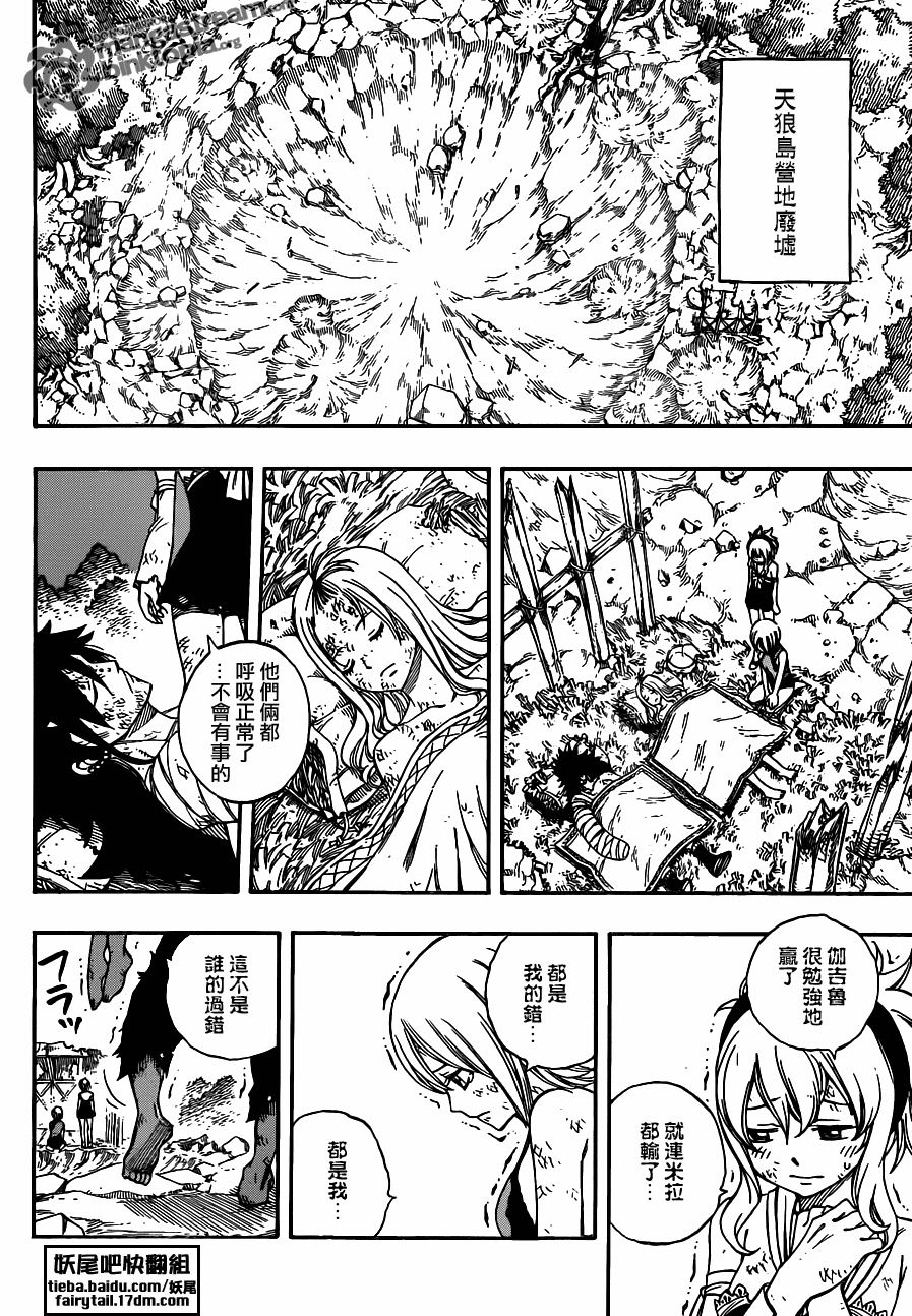 《妖精的尾巴》漫画 fairy tail225集