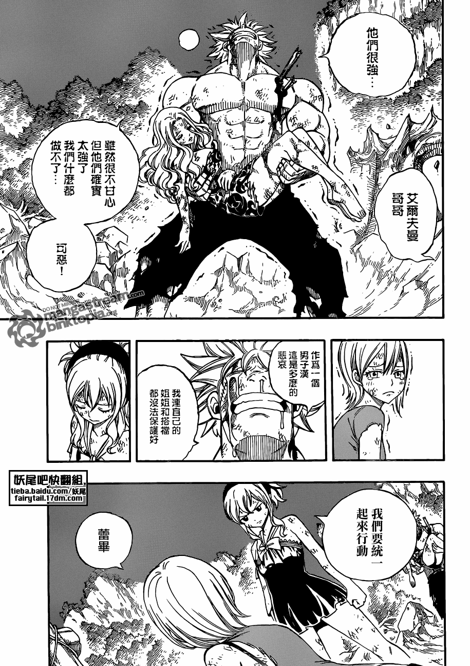 《妖精的尾巴》漫画 fairy tail225集