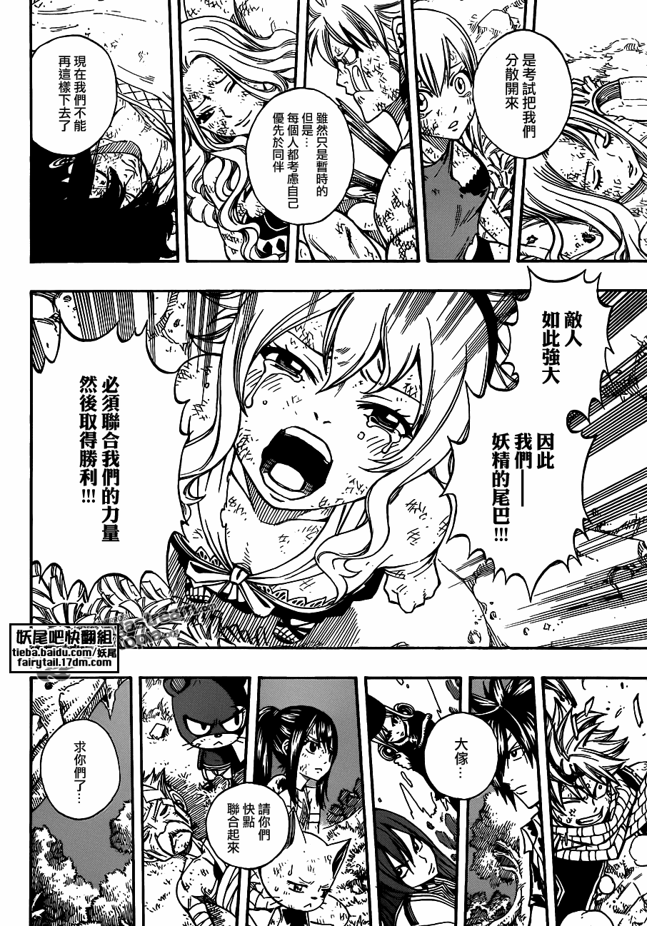 《妖精的尾巴》漫画 fairy tail225集