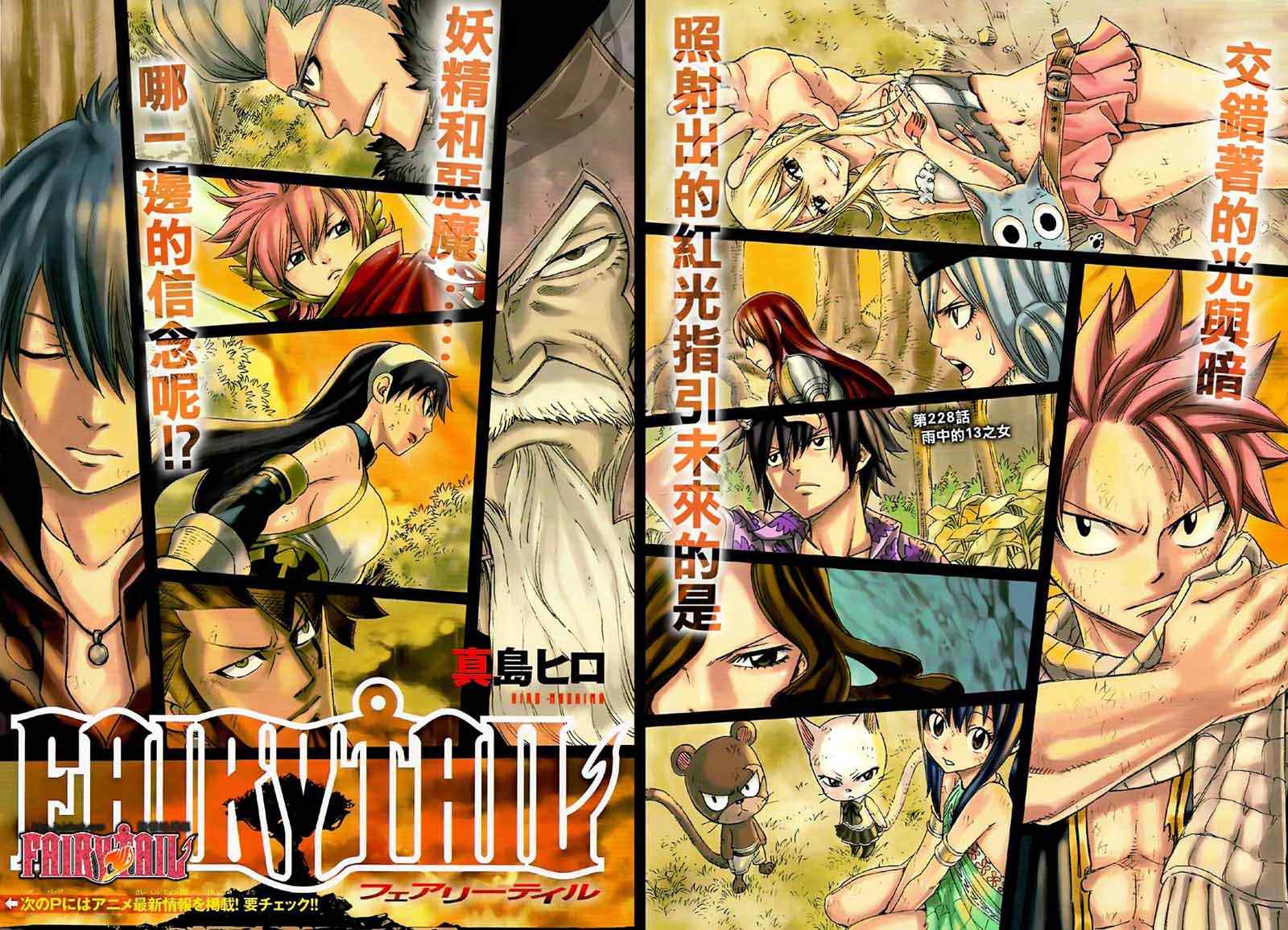 《妖精的尾巴》漫画 fairy tail228集