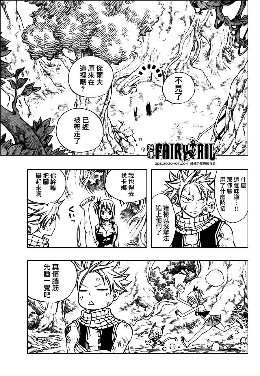 《妖精的尾巴》漫画 fairy tail228集