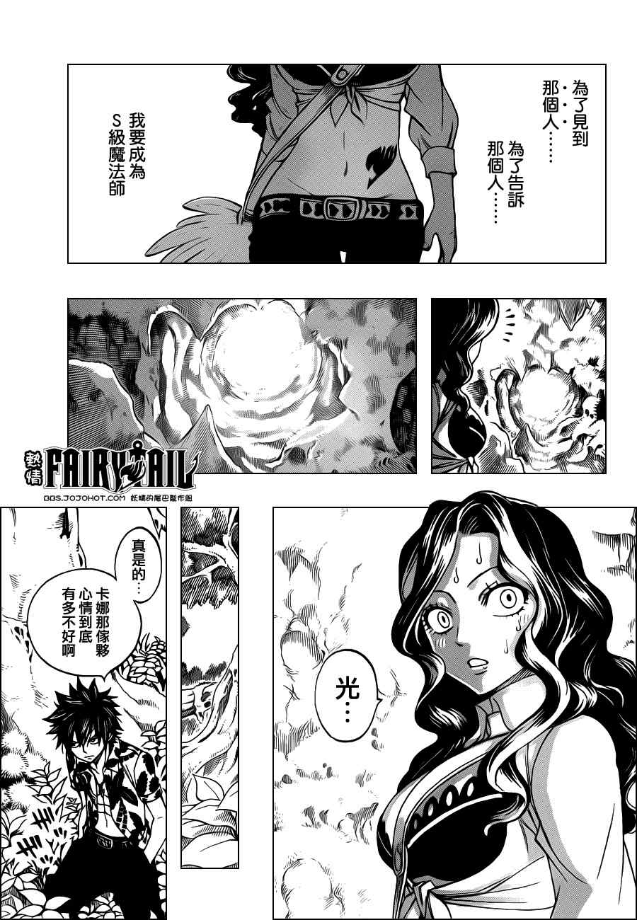 《妖精的尾巴》漫画 fairy tail228集