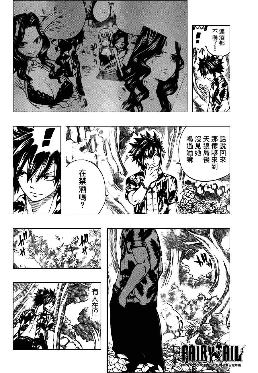 《妖精的尾巴》漫画 fairy tail228集