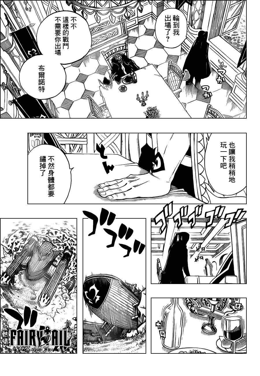 《妖精的尾巴》漫画 fairy tail228集