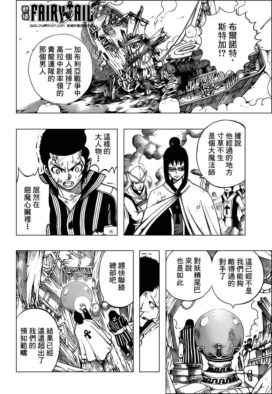 《妖精的尾巴》漫画 fairy tail228集