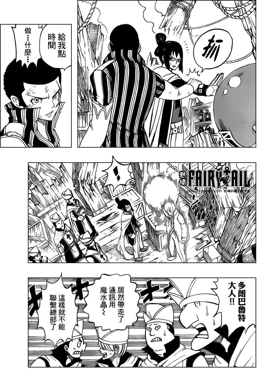 《妖精的尾巴》漫画 fairy tail228集