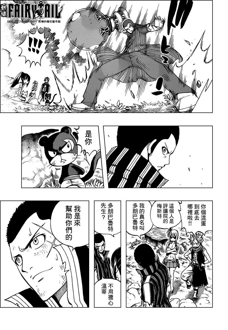 《妖精的尾巴》漫画 fairy tail228集