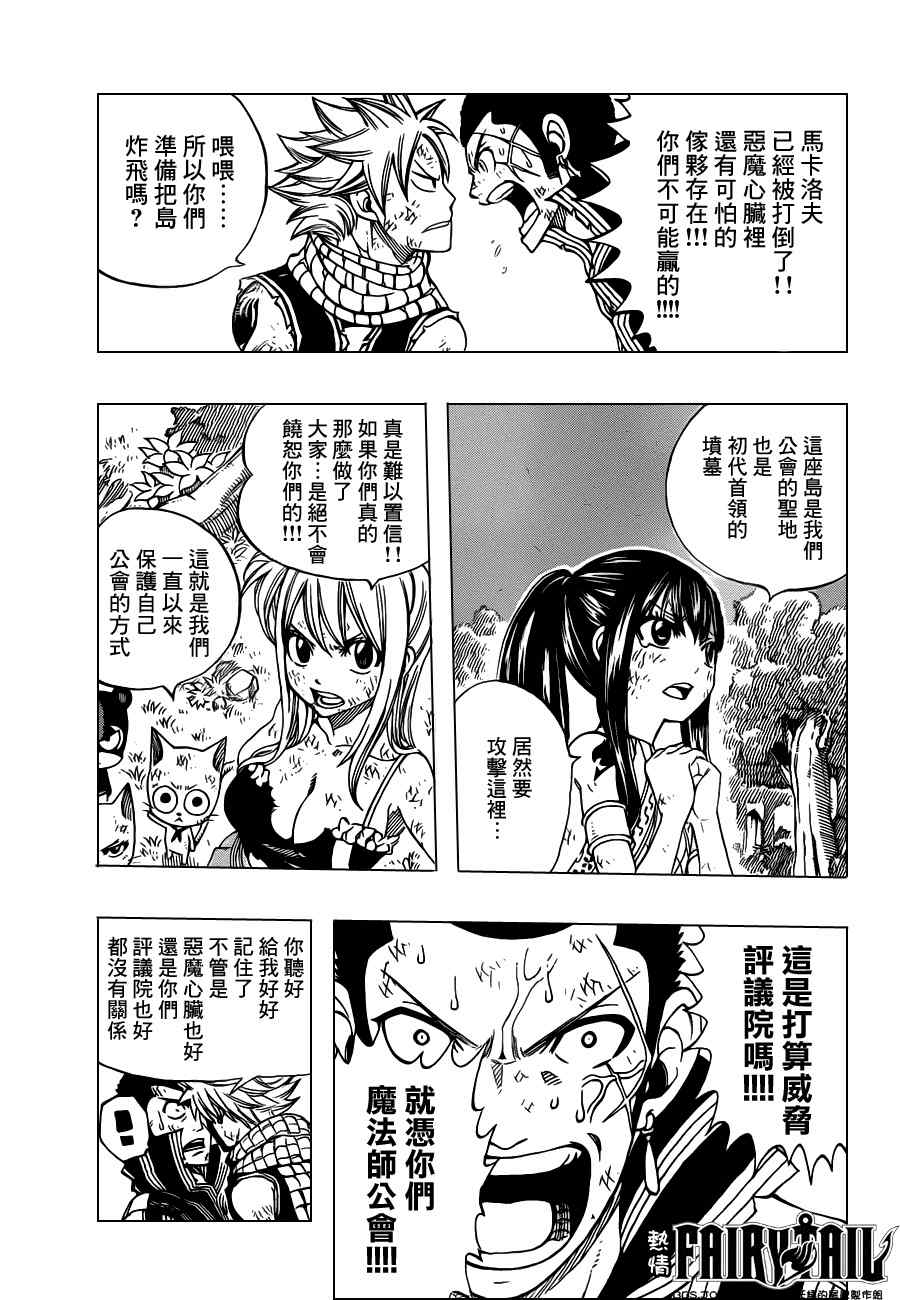 《妖精的尾巴》漫画 fairy tail228集