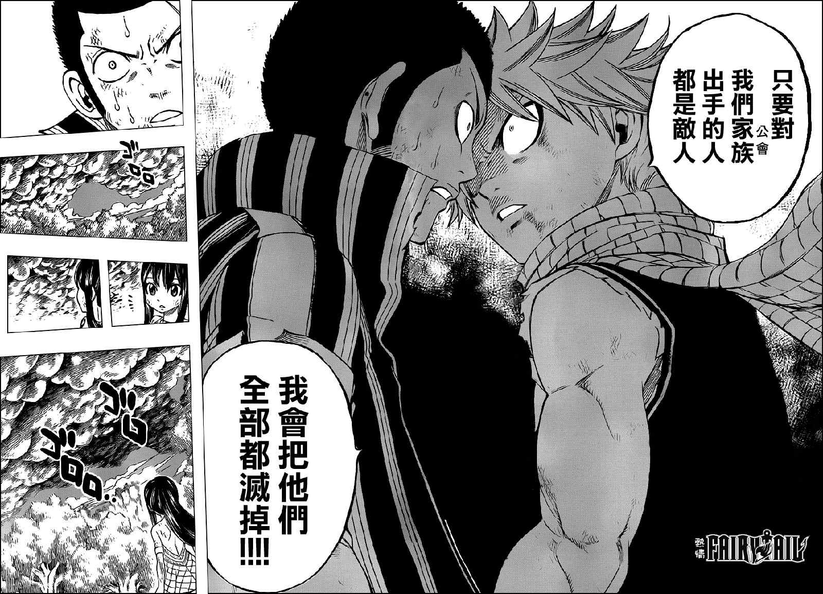 《妖精的尾巴》漫画 fairy tail228集