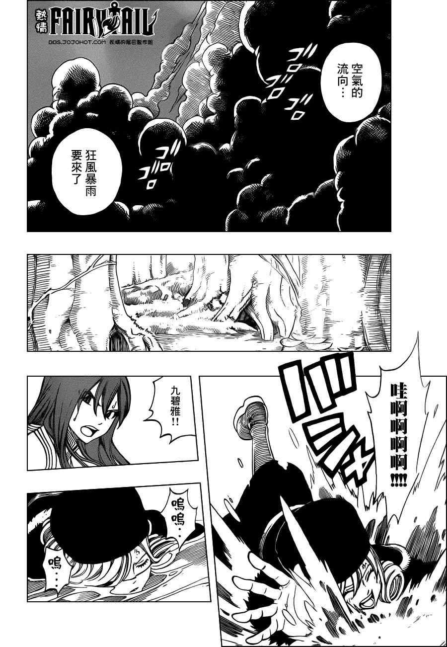 《妖精的尾巴》漫画 fairy tail228集