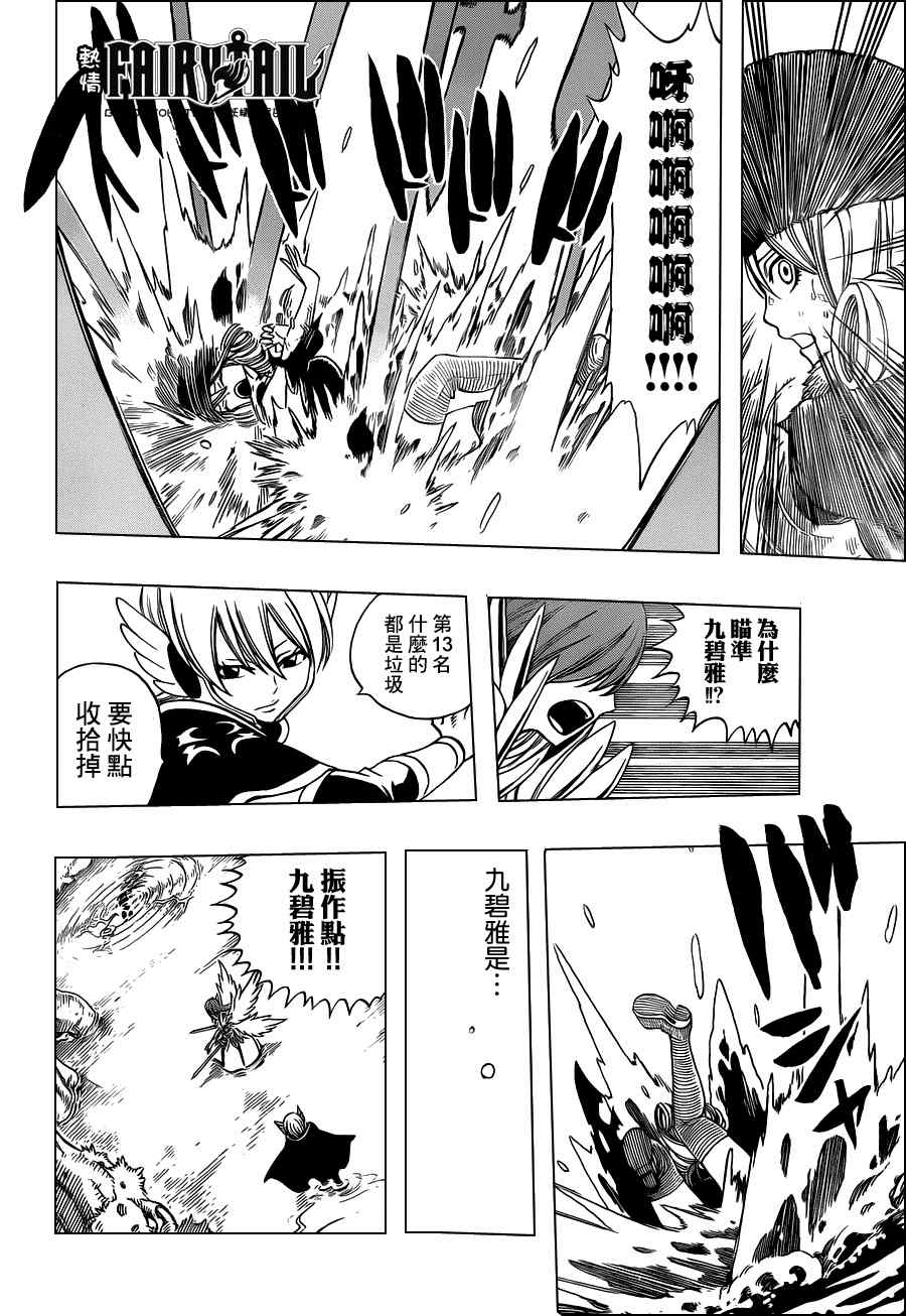 《妖精的尾巴》漫画 fairy tail228集