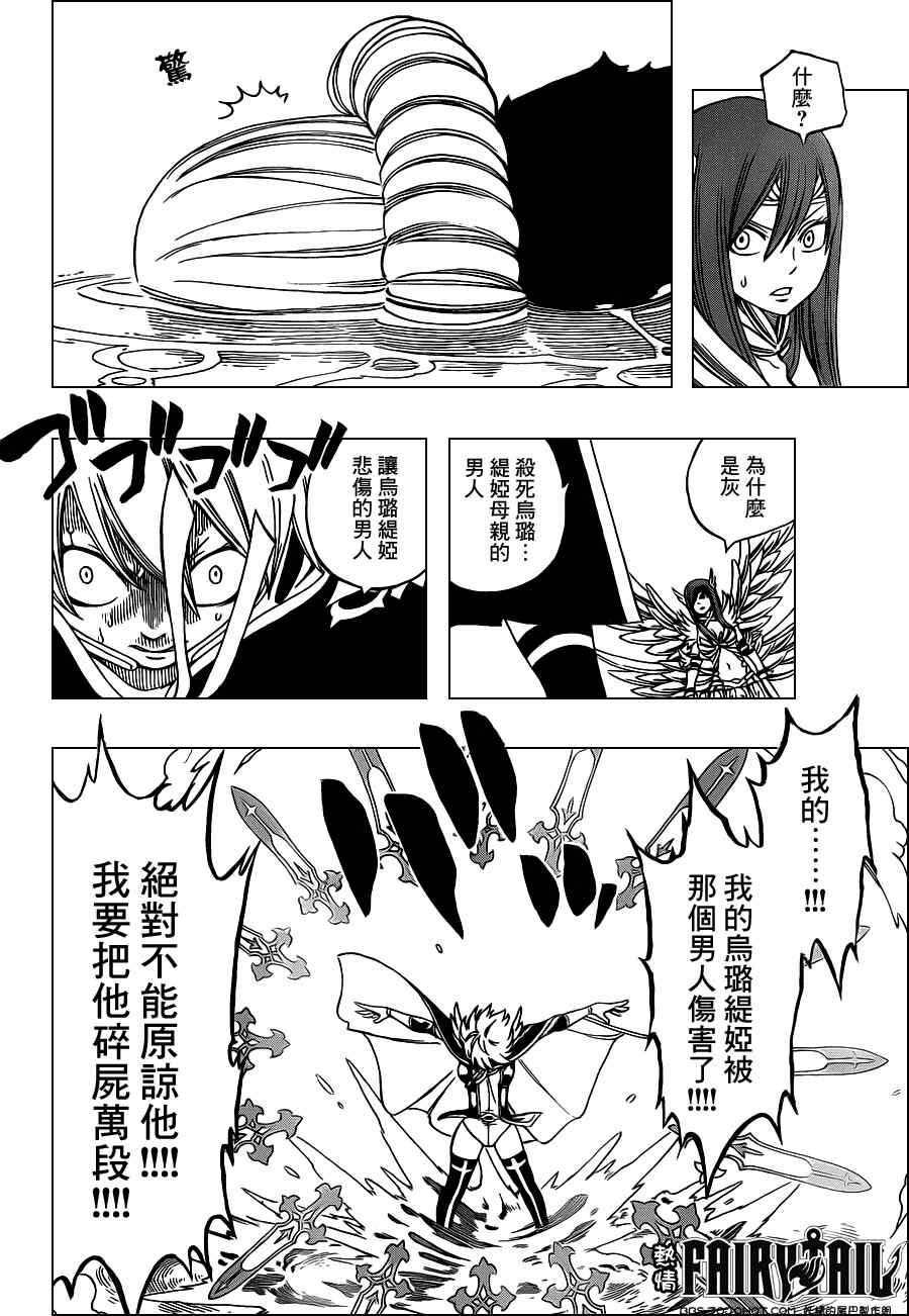 《妖精的尾巴》漫画 fairy tail228集