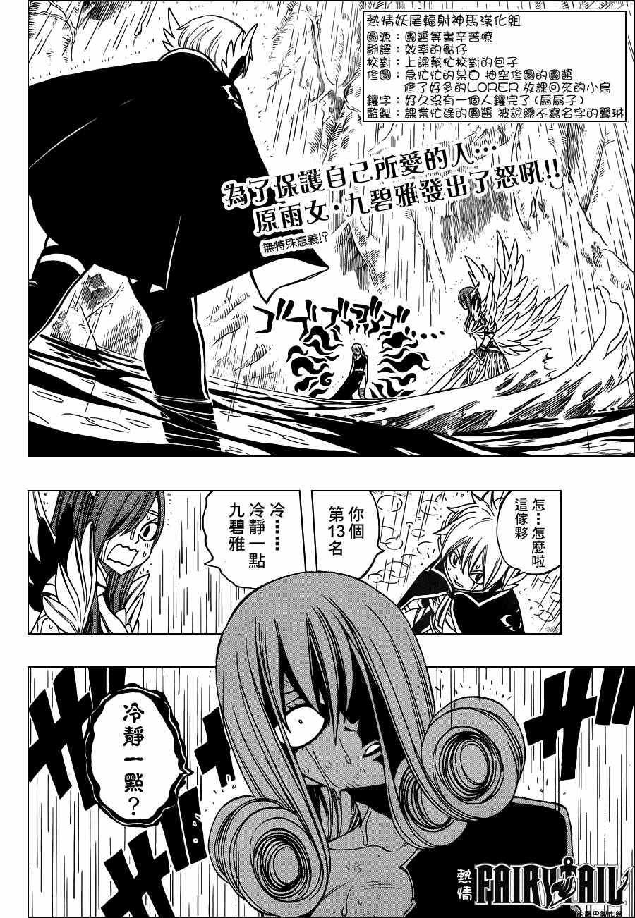 《妖精的尾巴》漫画 fairy tail229集