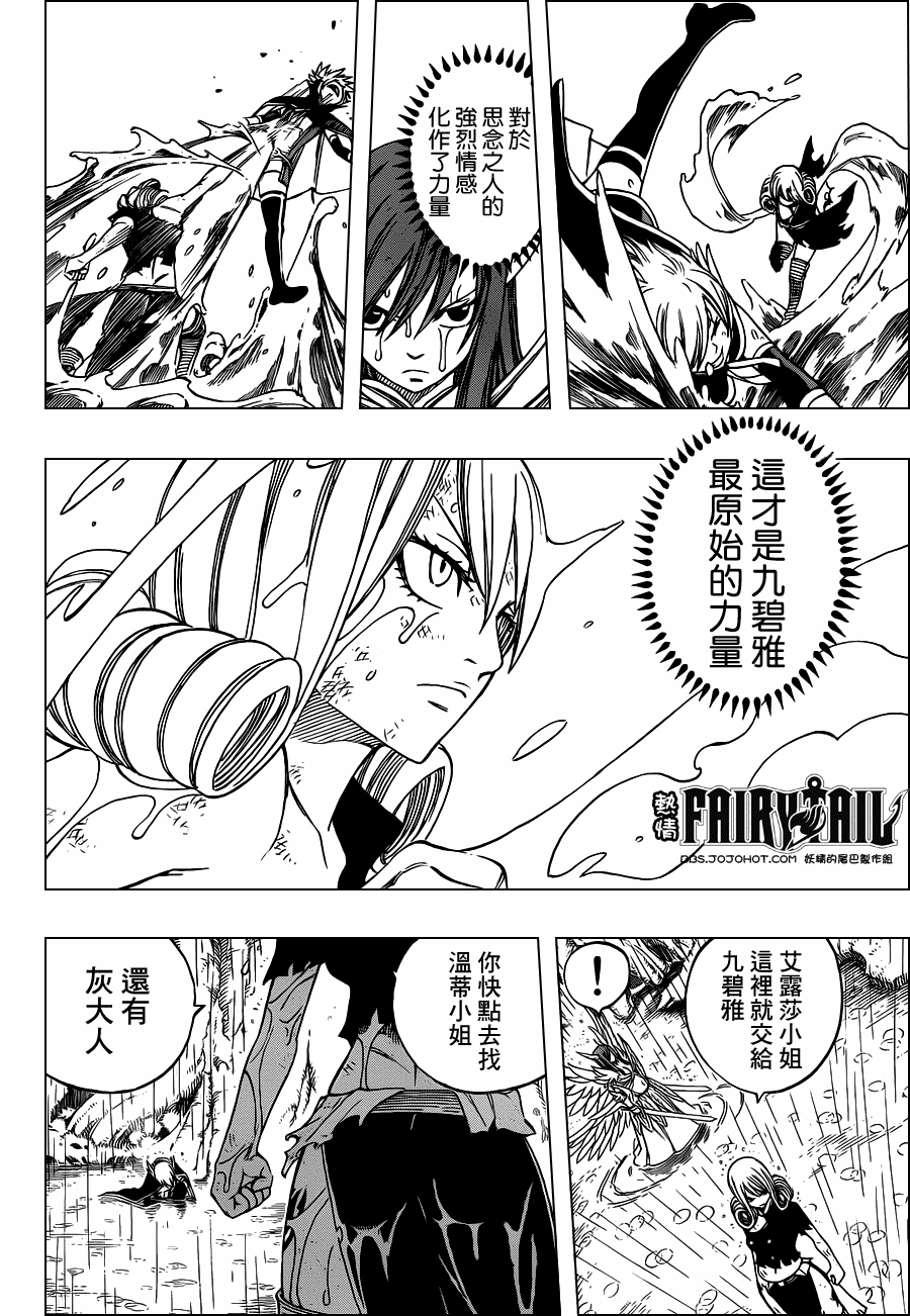 《妖精的尾巴》漫画 fairy tail229集