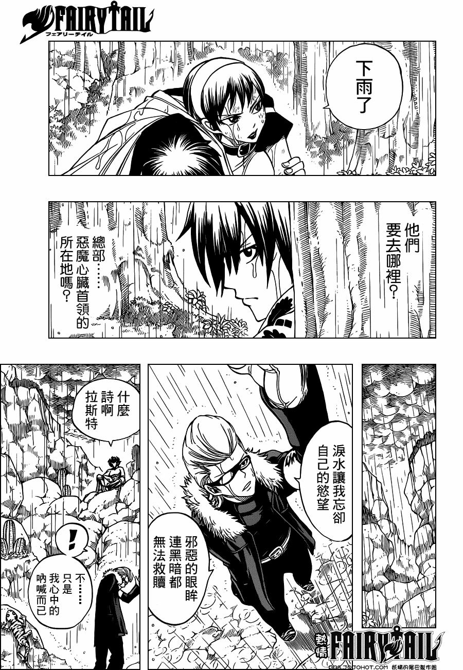 《妖精的尾巴》漫画 fairy tail229集