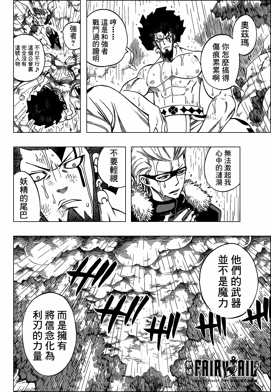 《妖精的尾巴》漫画 fairy tail229集