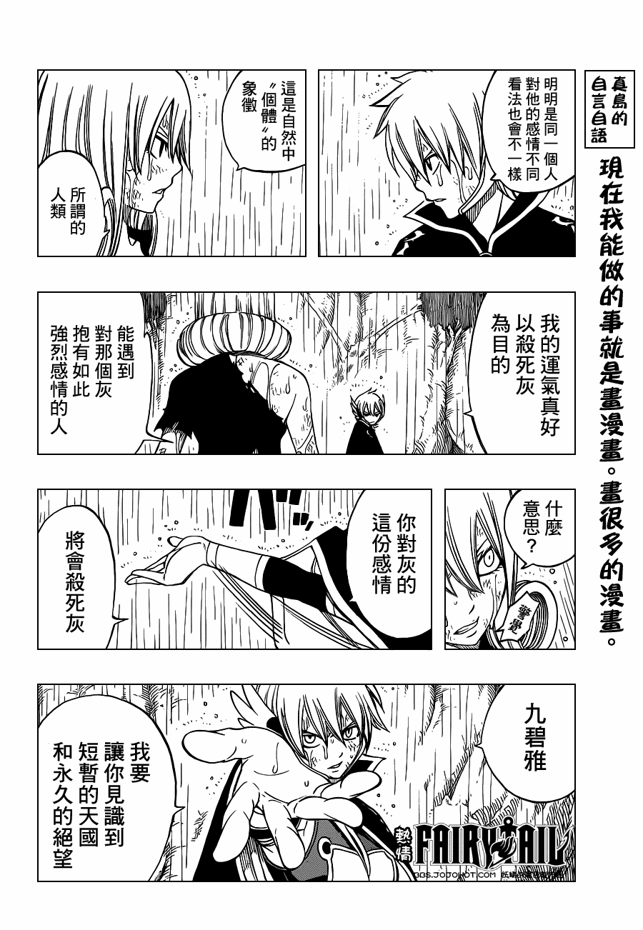 《妖精的尾巴》漫画 fairy tail229集