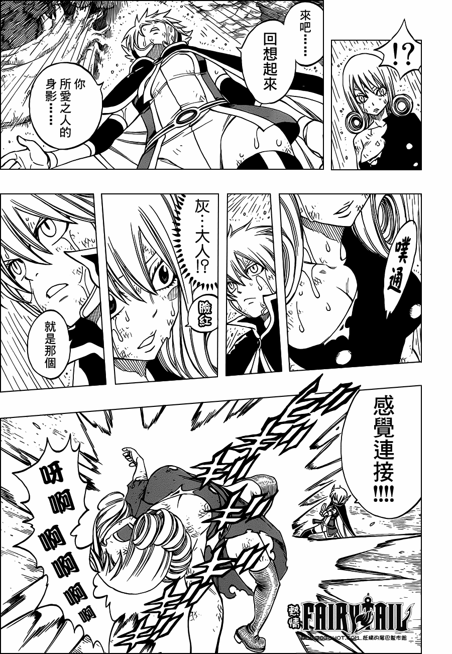 《妖精的尾巴》漫画 fairy tail229集