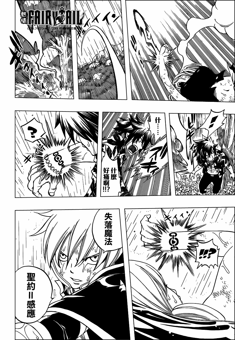 《妖精的尾巴》漫画 fairy tail229集