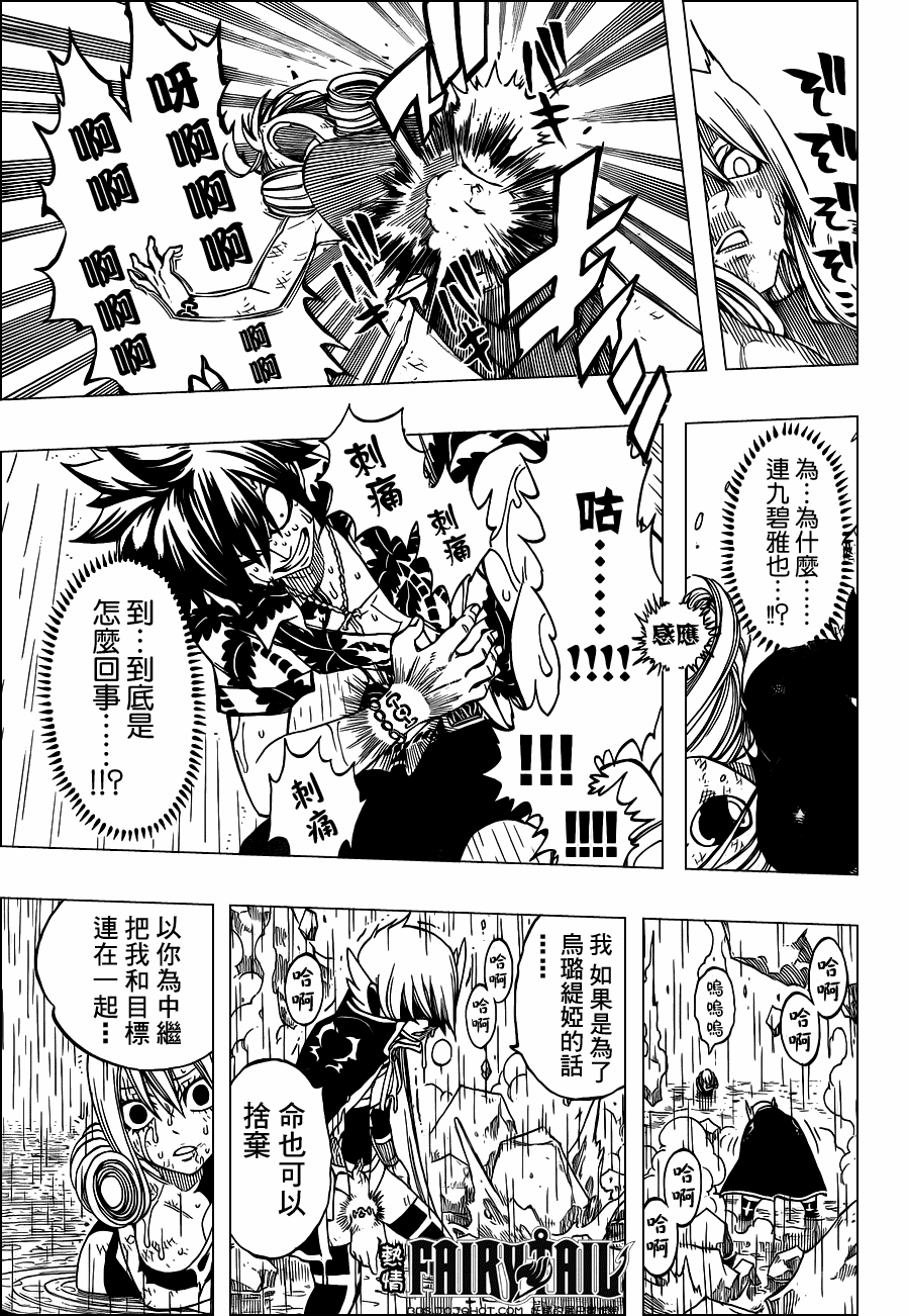 《妖精的尾巴》漫画 fairy tail229集