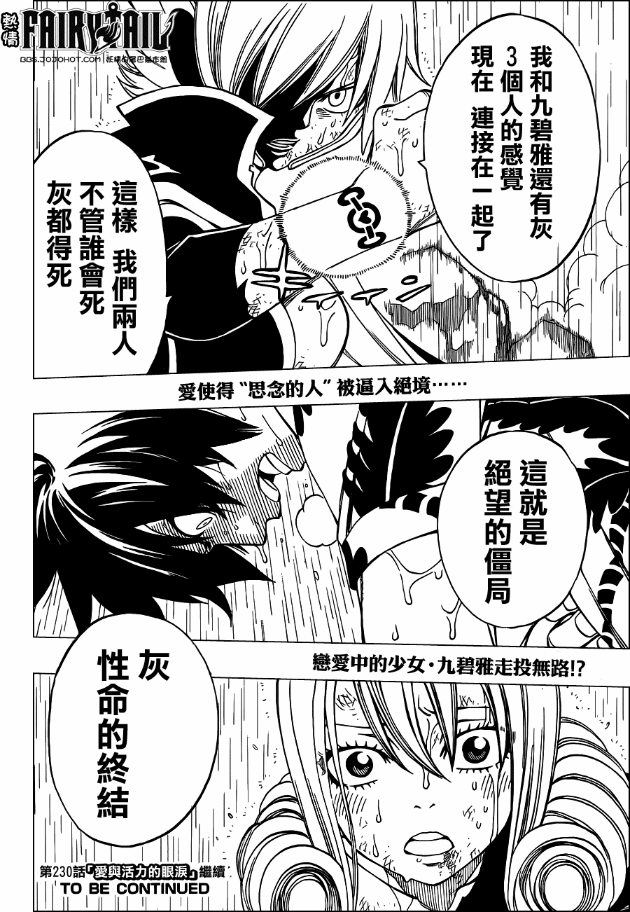 《妖精的尾巴》漫画 fairy tail229集