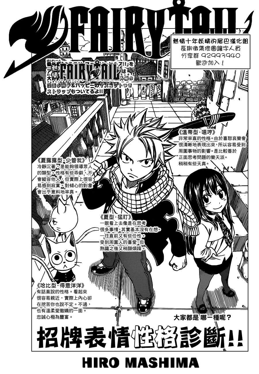 《妖精的尾巴》漫画 fairy tail236集