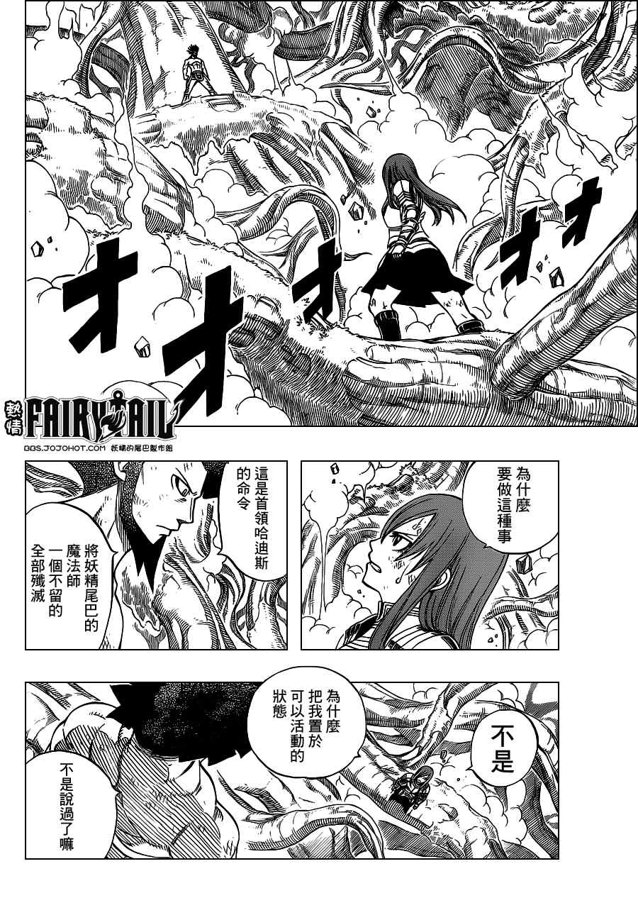 《妖精的尾巴》漫画 fairy tail236集