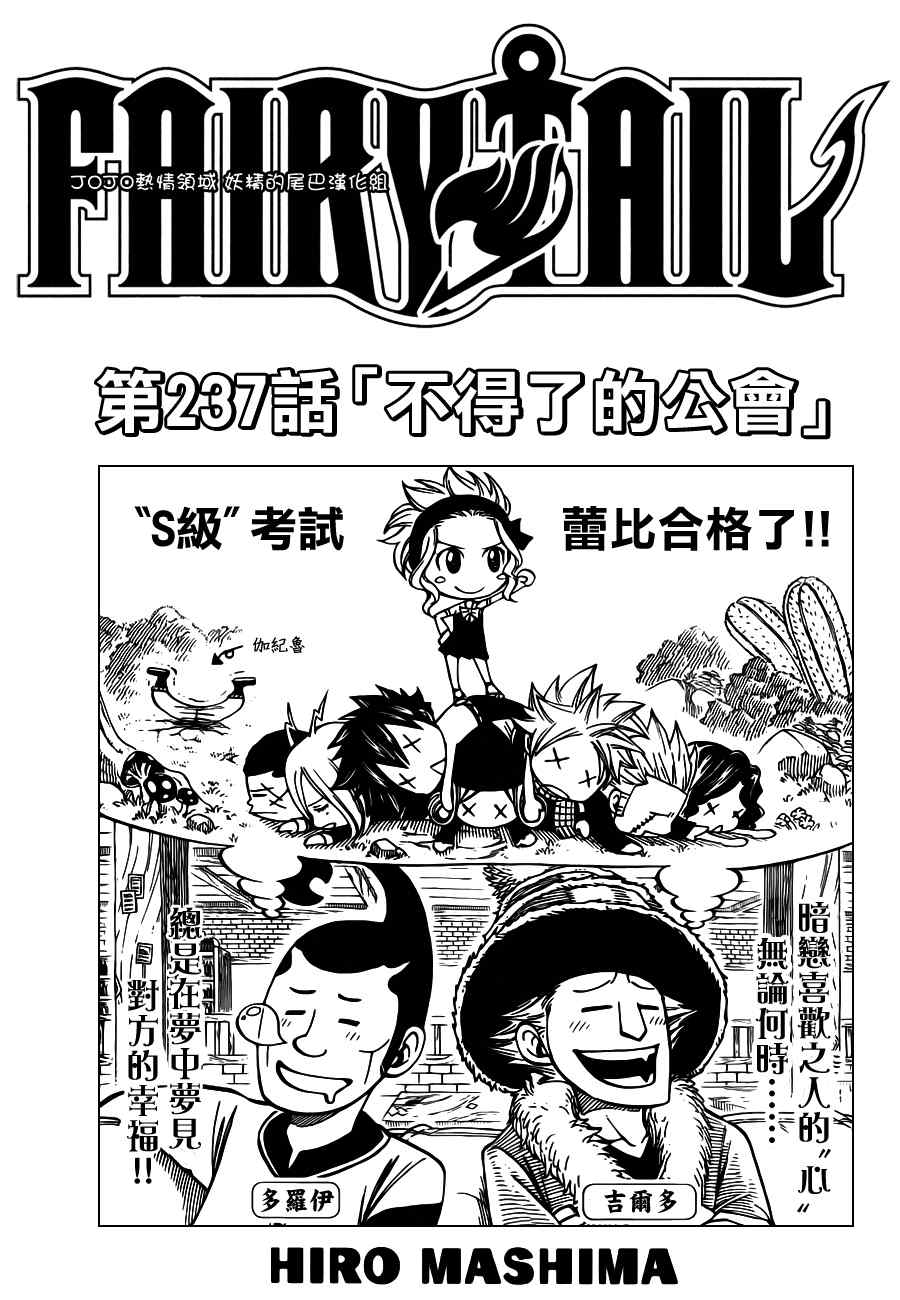 《妖精的尾巴》漫画 fairy tail237集