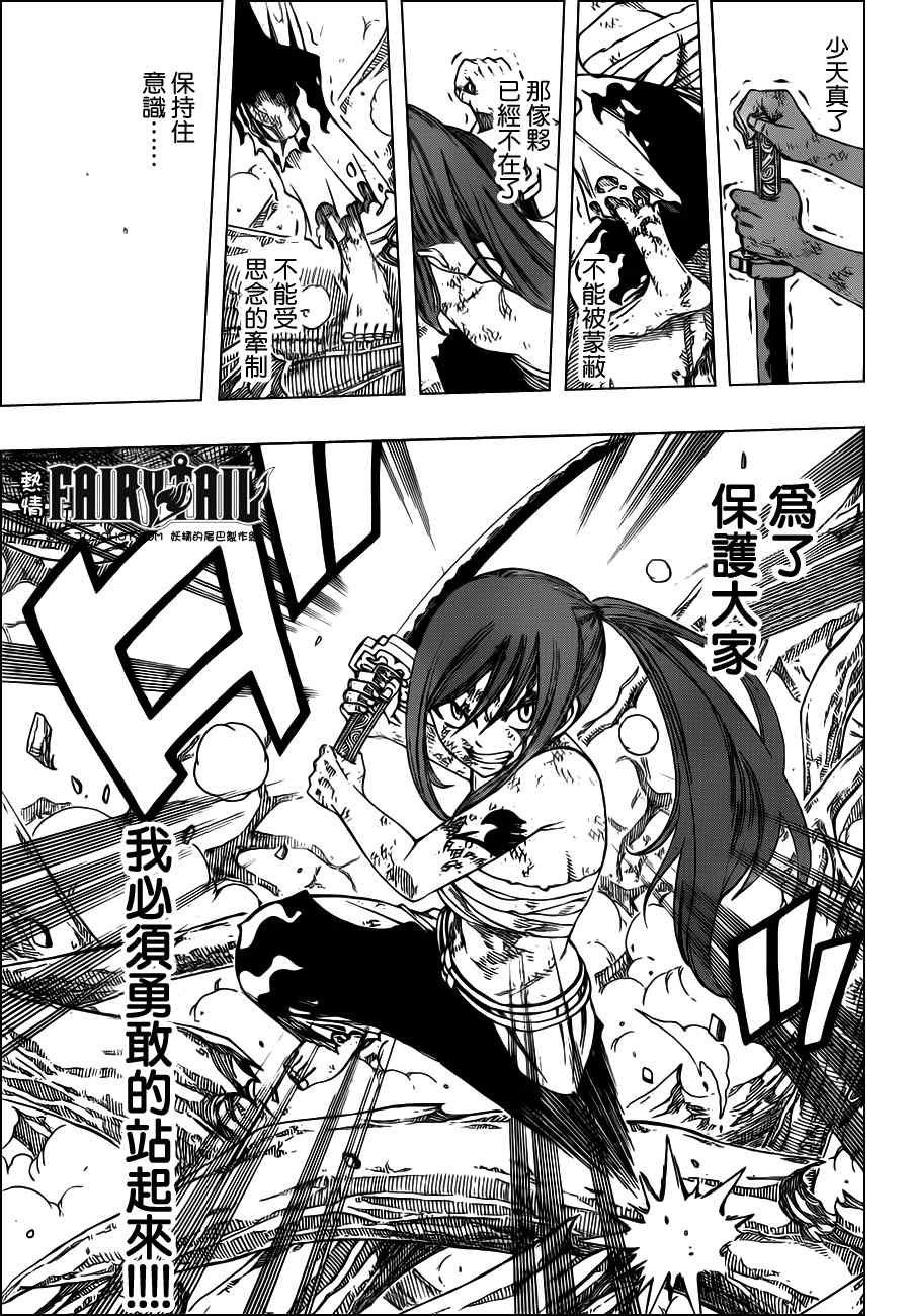 《妖精的尾巴》漫画 fairy tail237集