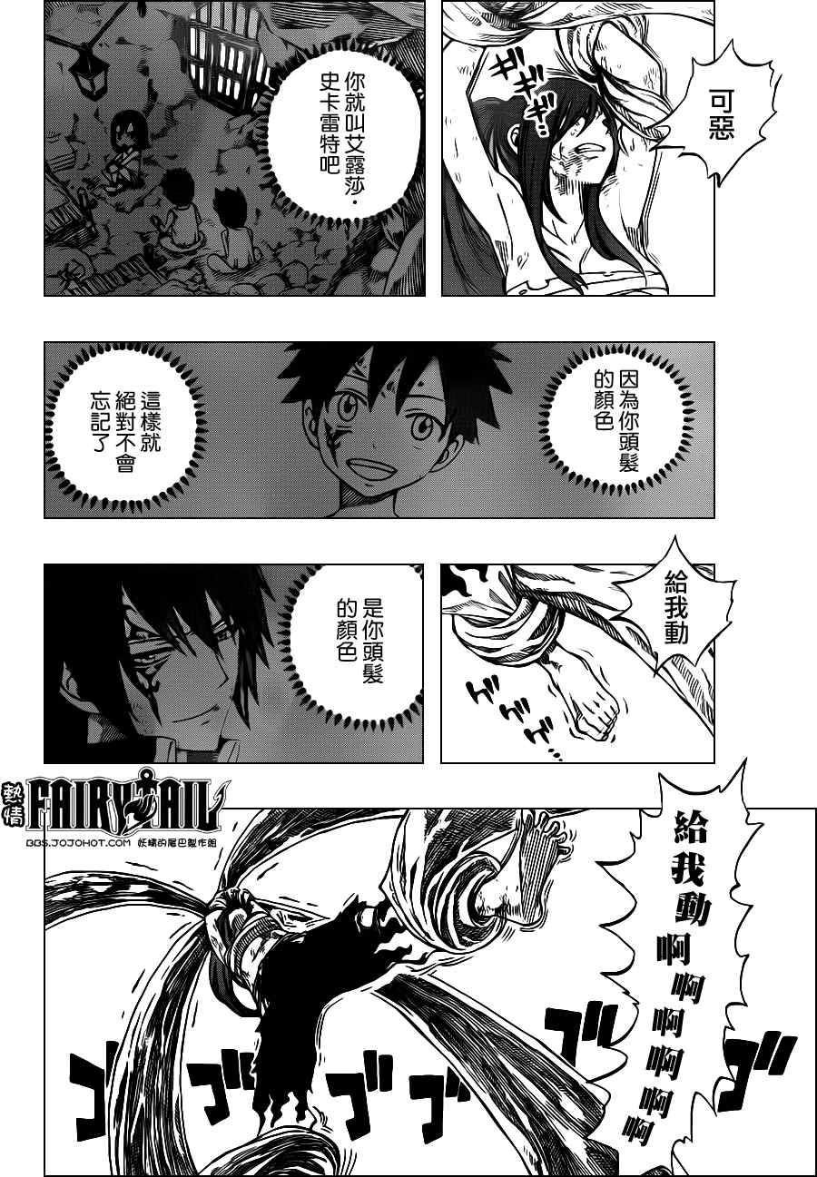 《妖精的尾巴》漫画 fairy tail237集