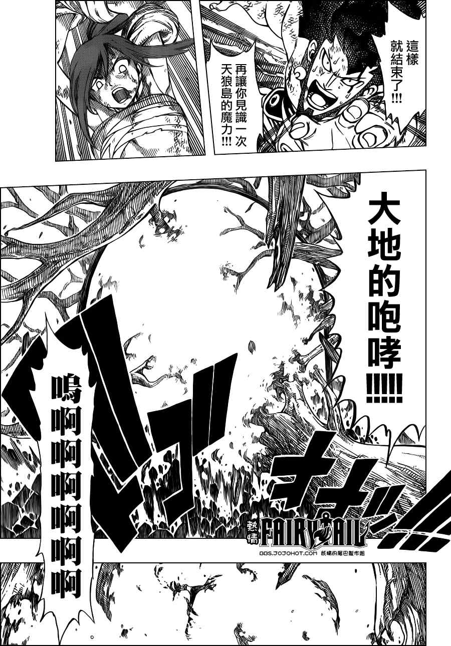 《妖精的尾巴》漫画 fairy tail237集