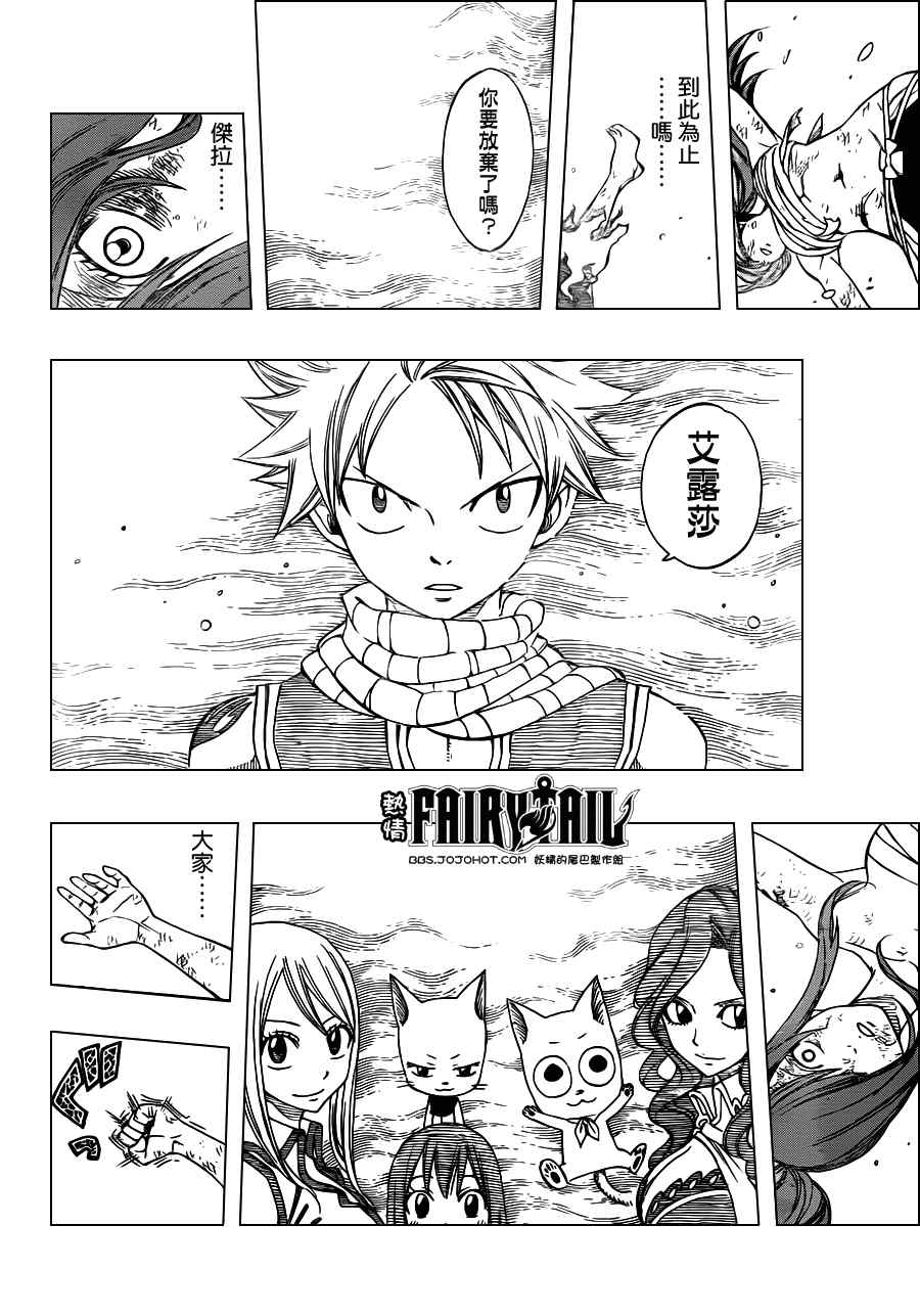 《妖精的尾巴》漫画 fairy tail237集