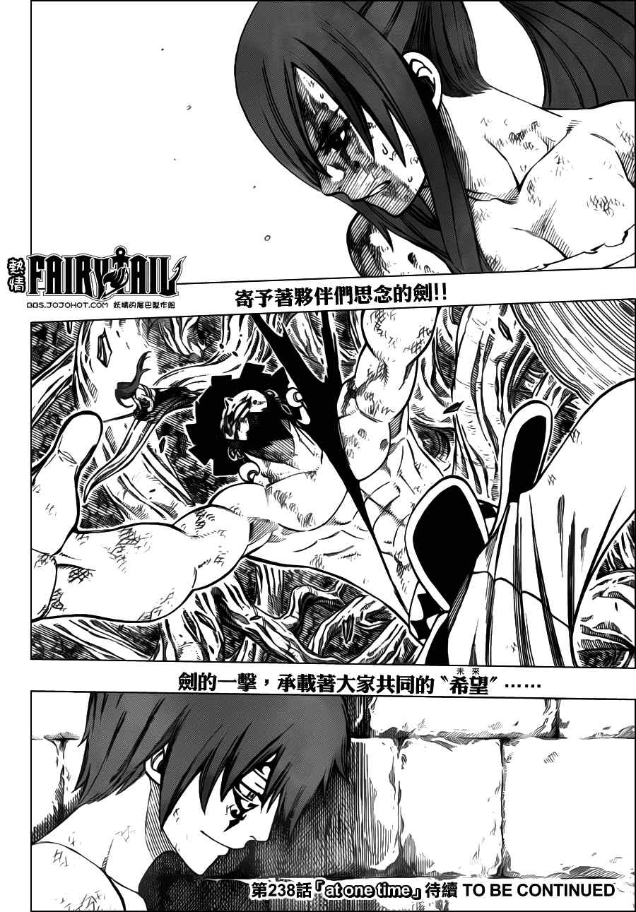 《妖精的尾巴》漫画 fairy tail237集