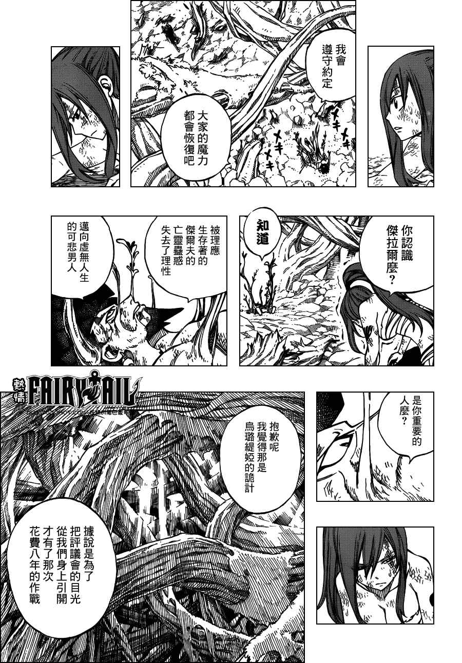 《妖精的尾巴》漫画 fairy tail238集