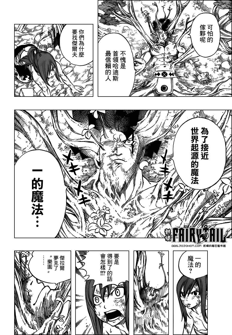 《妖精的尾巴》漫画 fairy tail238集