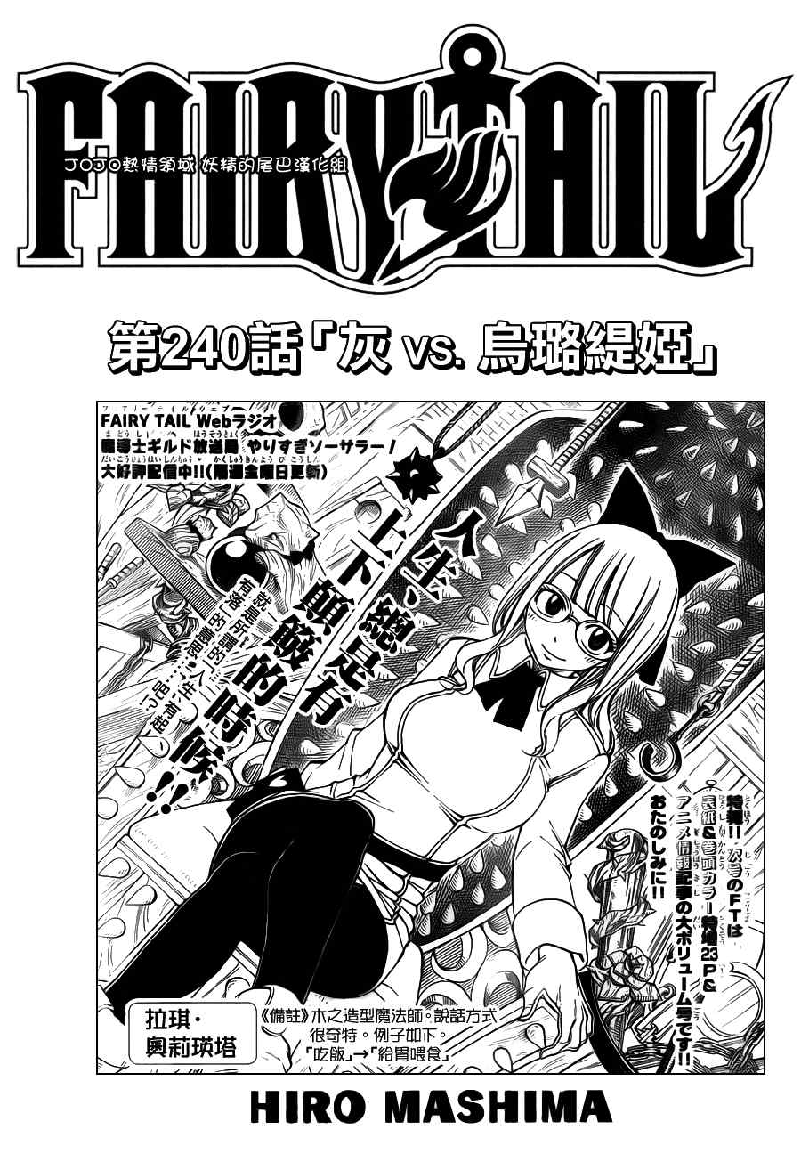 《妖精的尾巴》漫画 fairy tail240集