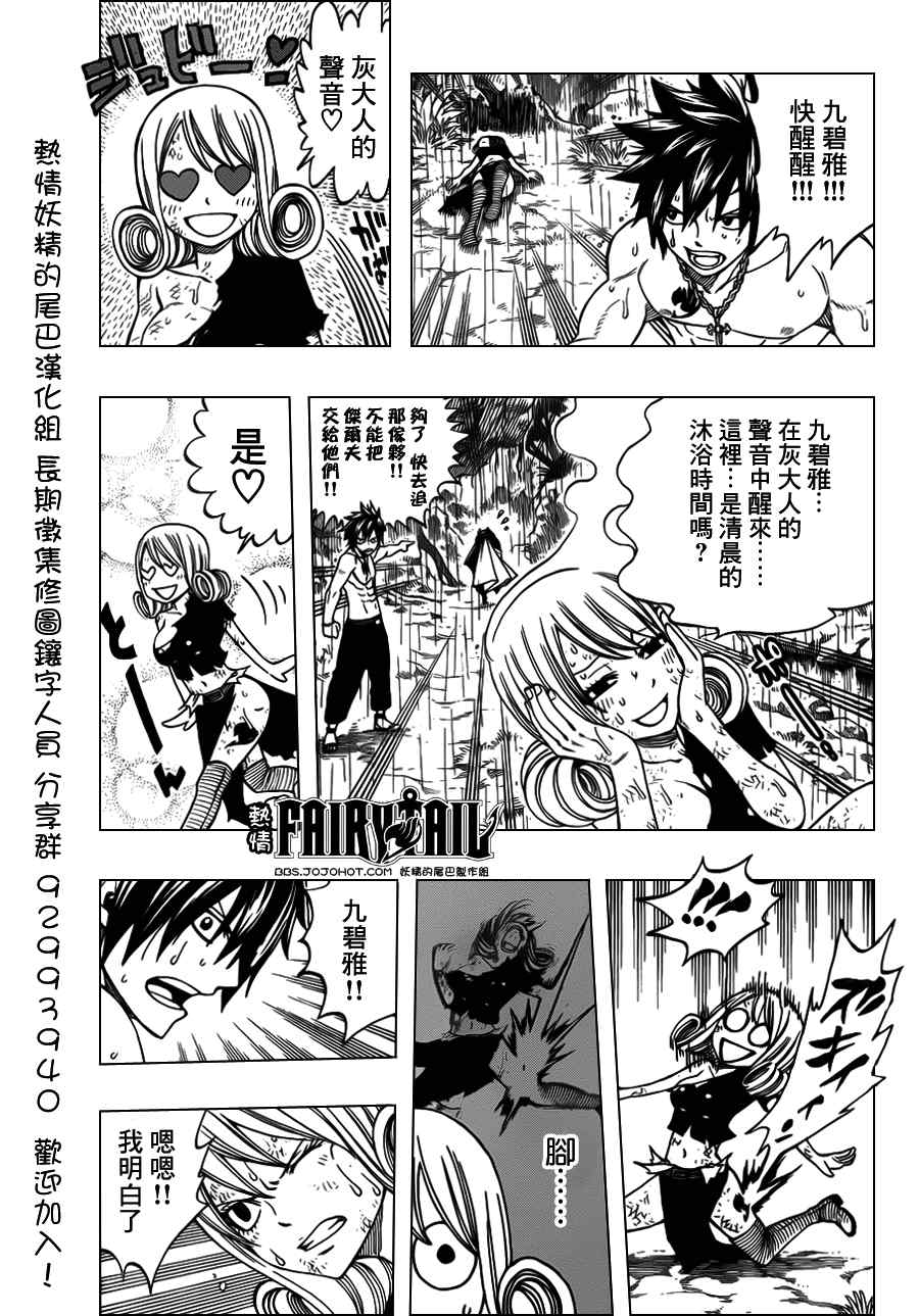 《妖精的尾巴》漫画 fairy tail240集