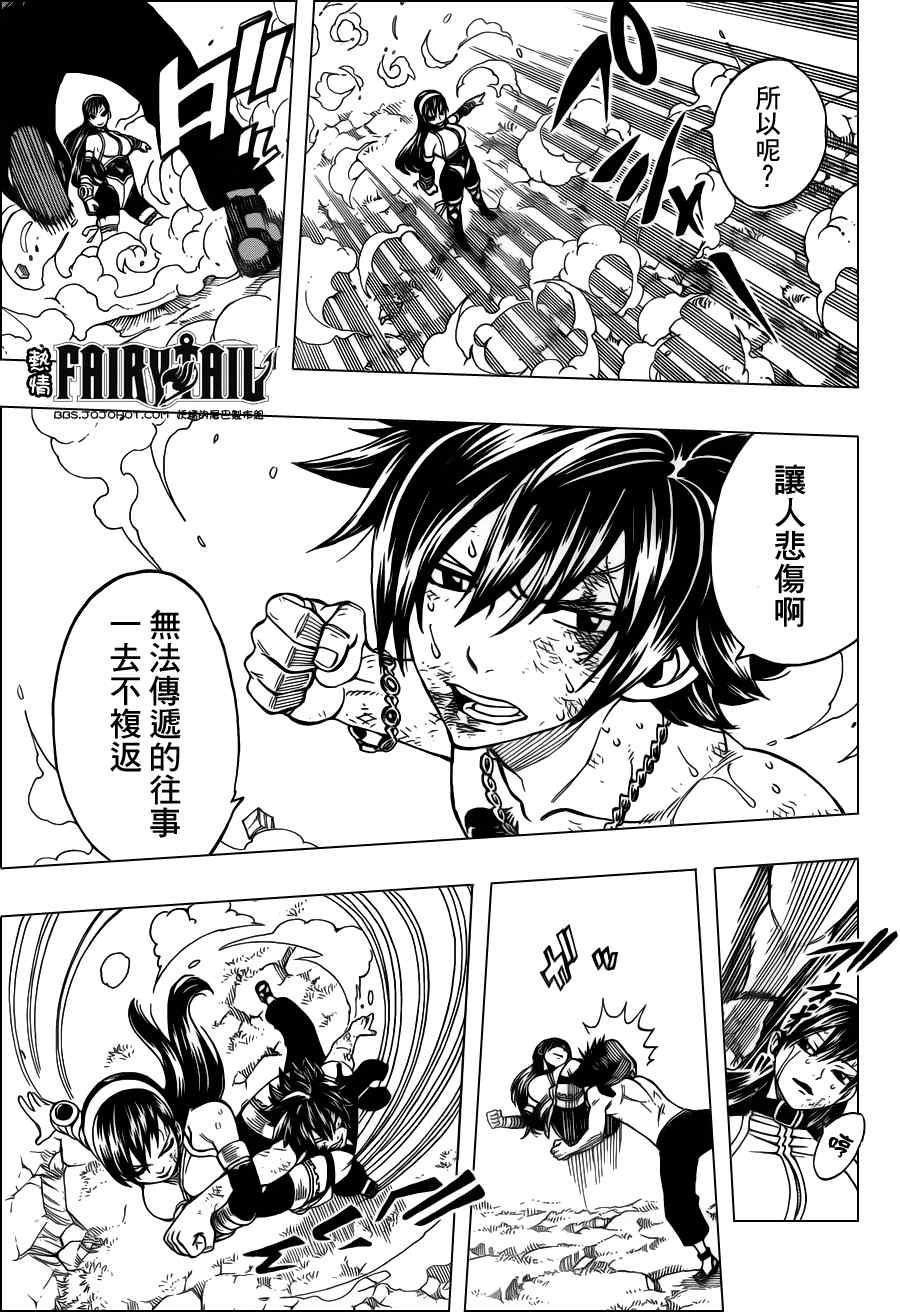 《妖精的尾巴》漫画 fairy tail240集