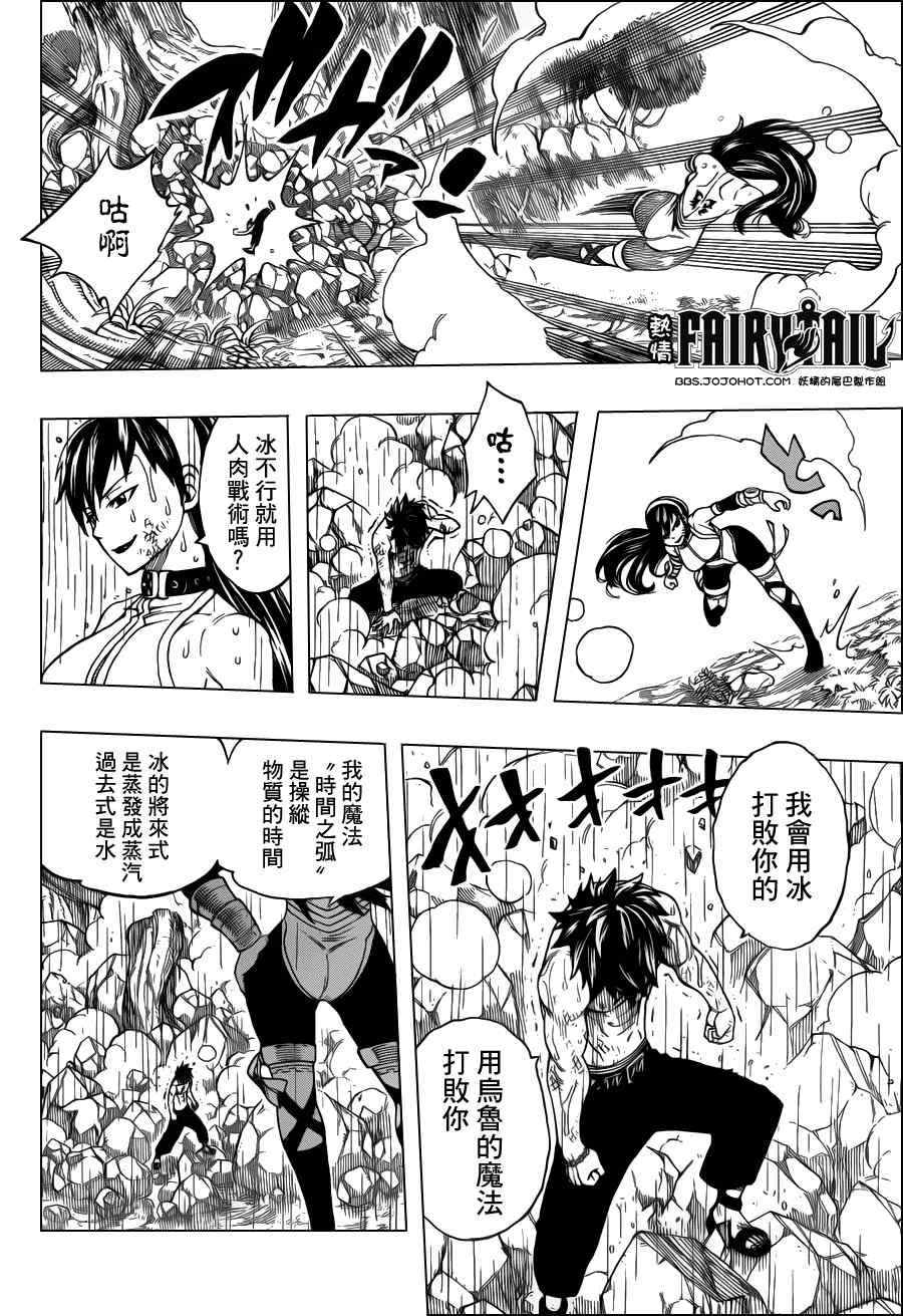 《妖精的尾巴》漫画 fairy tail240集