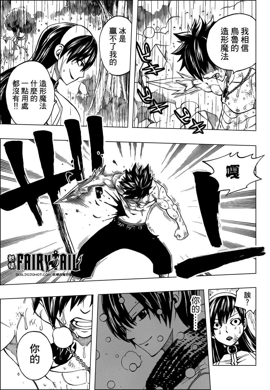 《妖精的尾巴》漫画 fairy tail240集