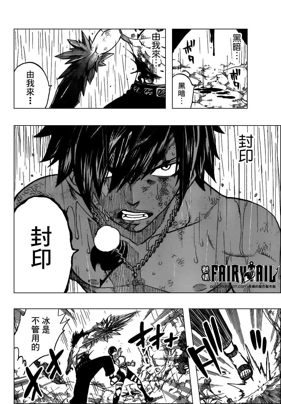 《妖精的尾巴》漫画 fairy tail240集