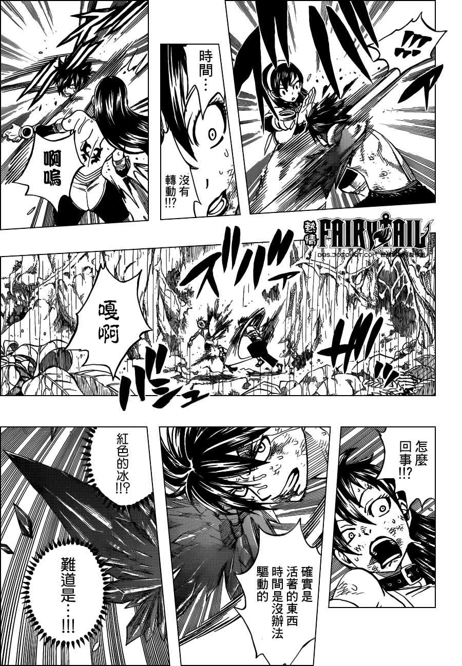 《妖精的尾巴》漫画 fairy tail240集