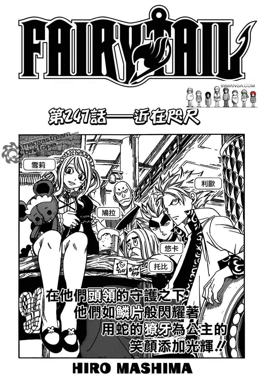 《妖精的尾巴》漫画 fairy tail247集