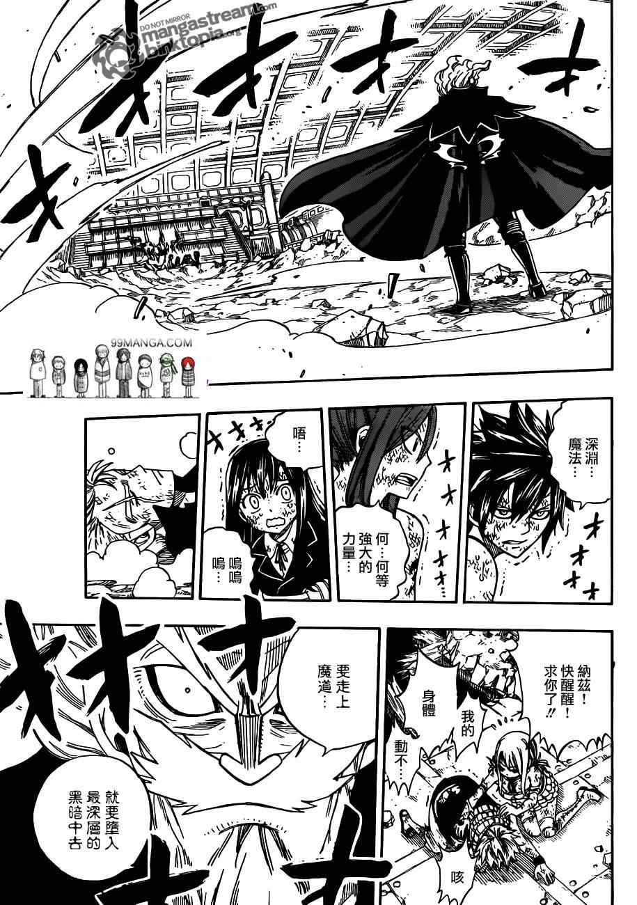 《妖精的尾巴》漫画 fairy tail247集